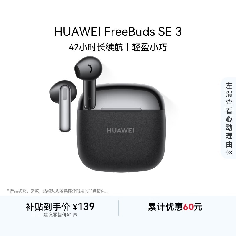 ��ΪFreeBuds SE 3�Ǽʺ���ʱ�ػ�