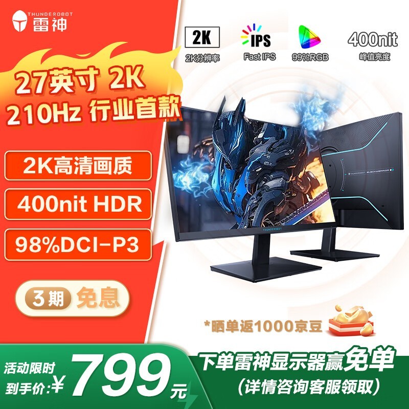 雷神ZQ27F210电竞显示器直降88.7元
