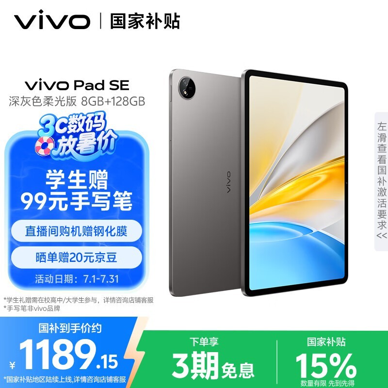 vivo Pad SE ʱػ1249Ԫ