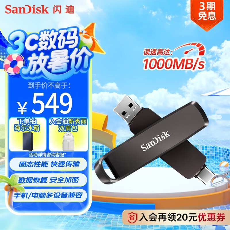 SanDisk 512GB˫ӿڹ̬U̸ٶȡ1000MB/s