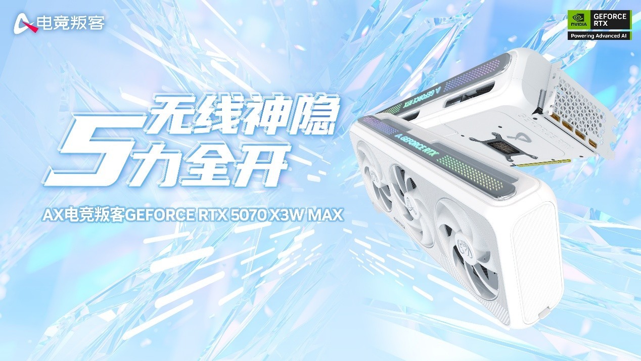 콢ߣ羺ѿRTX 5070 X3W MAX