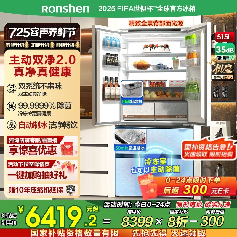 容声515升超薄嵌入式冰箱钜惠