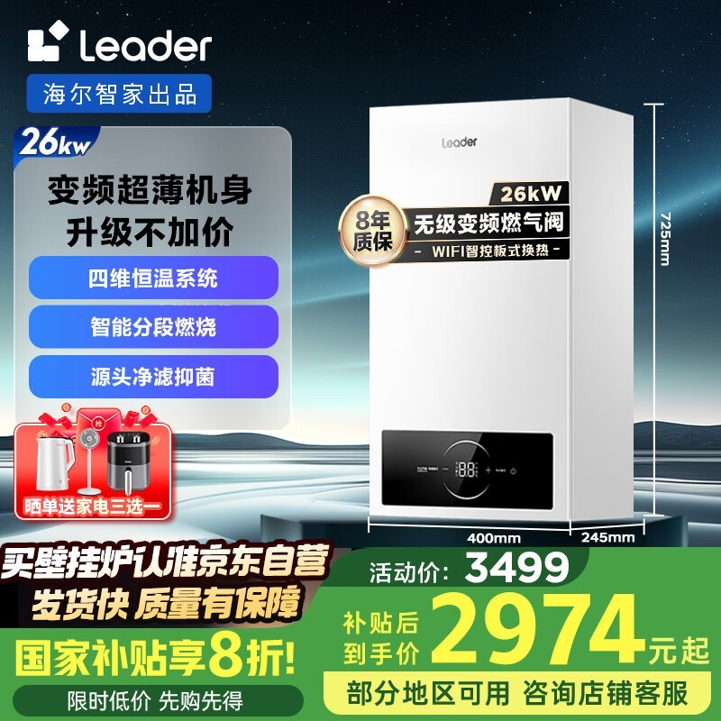 海尔26kW板换式燃气热水器京东优惠价1977元