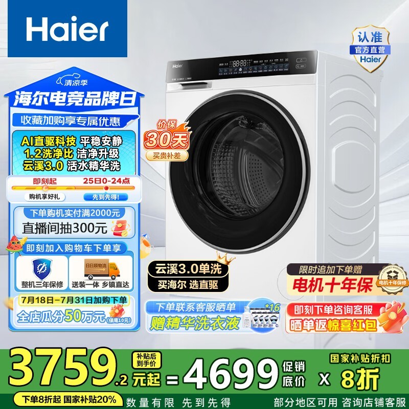 海尔云溪相似款10公斤滚筒洗衣机超值促销