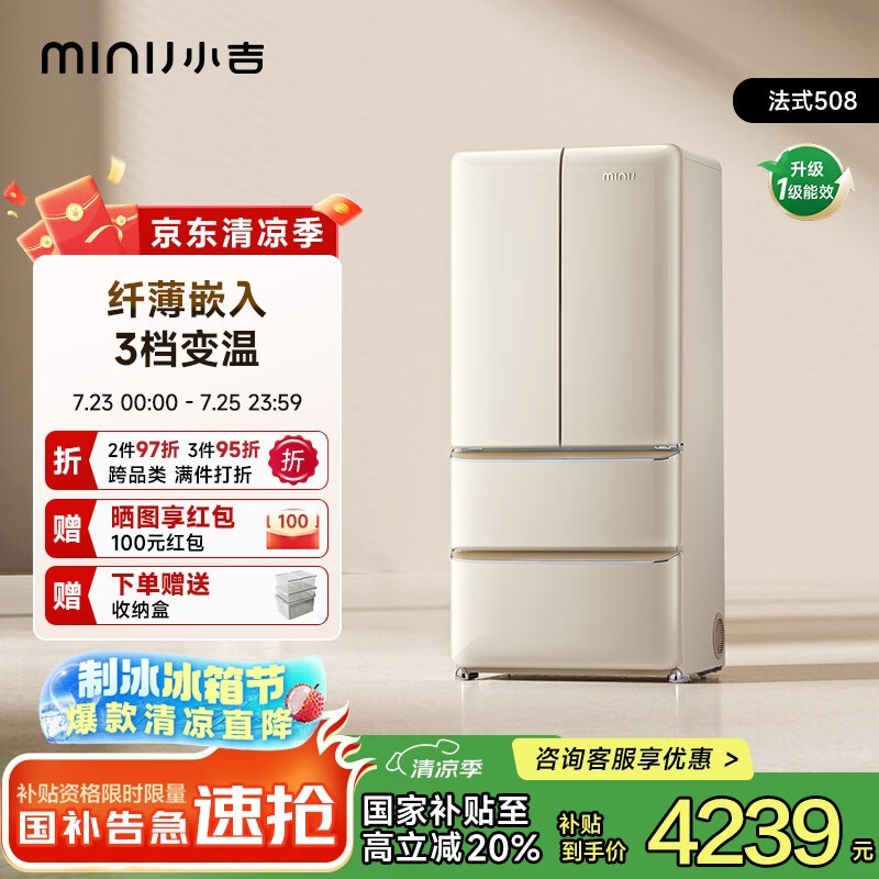 小吉508L奶酪白冰箱钜惠4139元