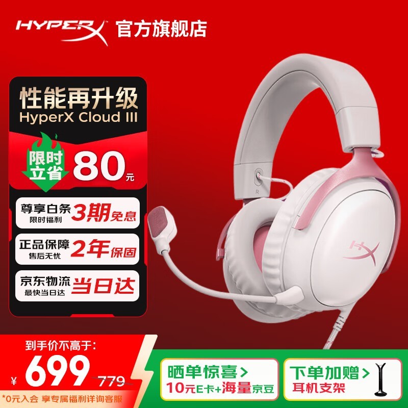 HYPERX Cloud������۶�����ɱ679Ԫ