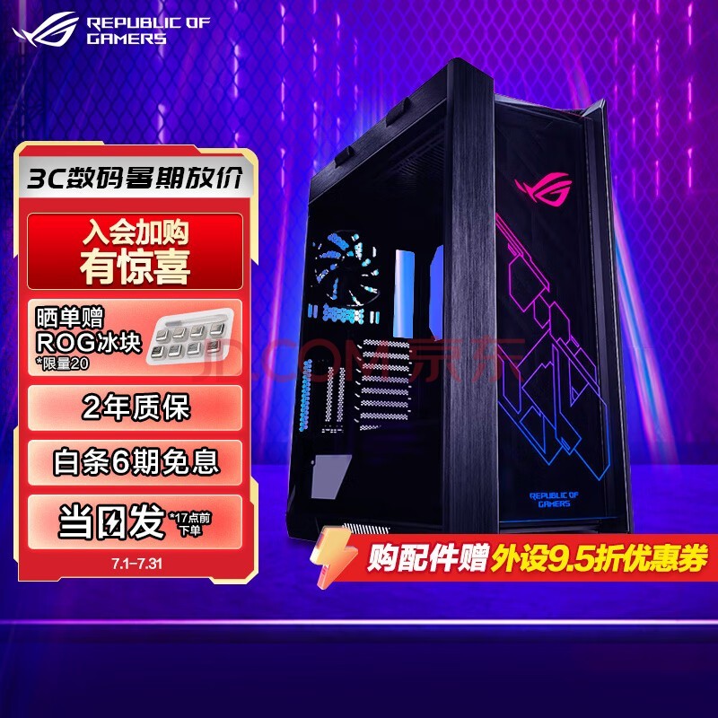 ROG˶ ROG GX601̫ȫ֧EATX9900kԿװˮɢȵ̨ʽͬ