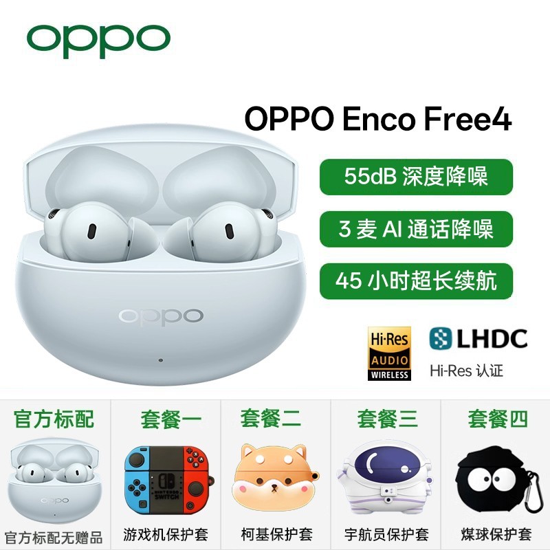 OPPO Enco Free4 降噪耳机直降100