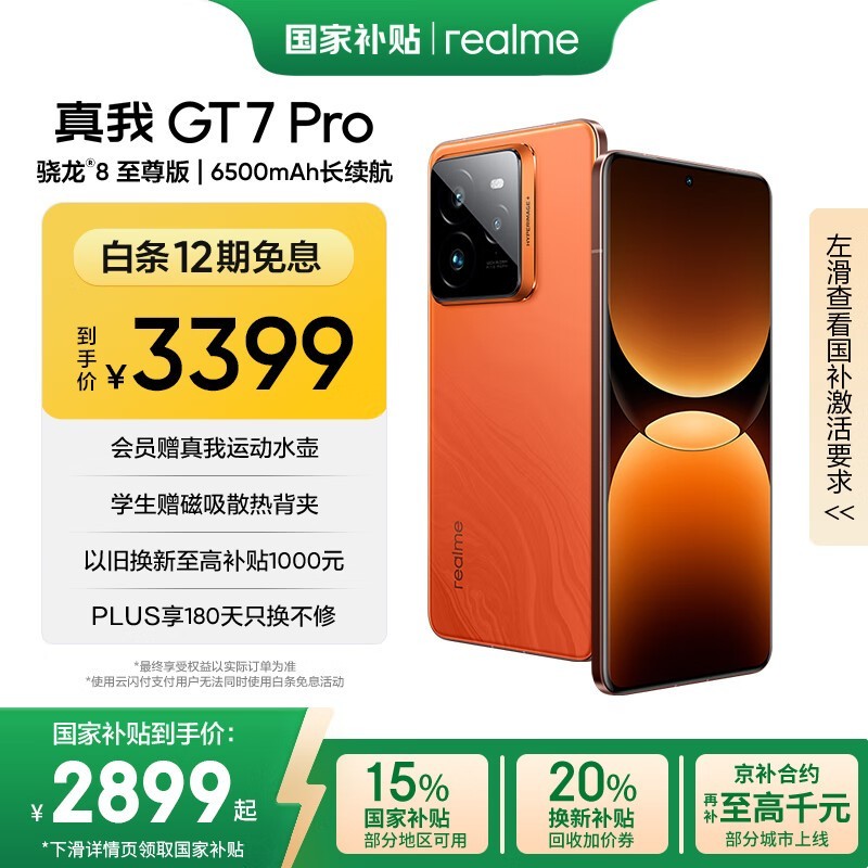 realme GT7 Pro 5G�ֻ����ǰ澩���Żݼ�2692Ԫ
