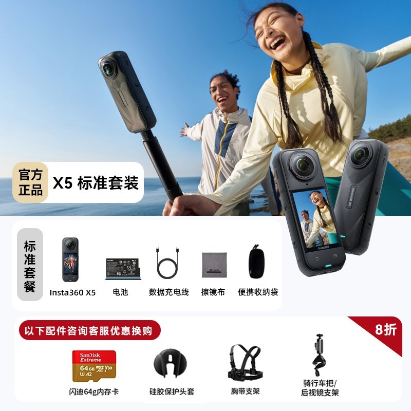 Insta360 X5全景运动相机天猫促销价3798元