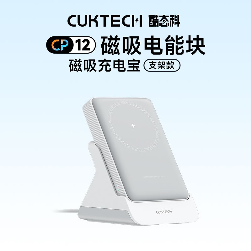 酷态科CP12磁吸充10000mAh仅需101元