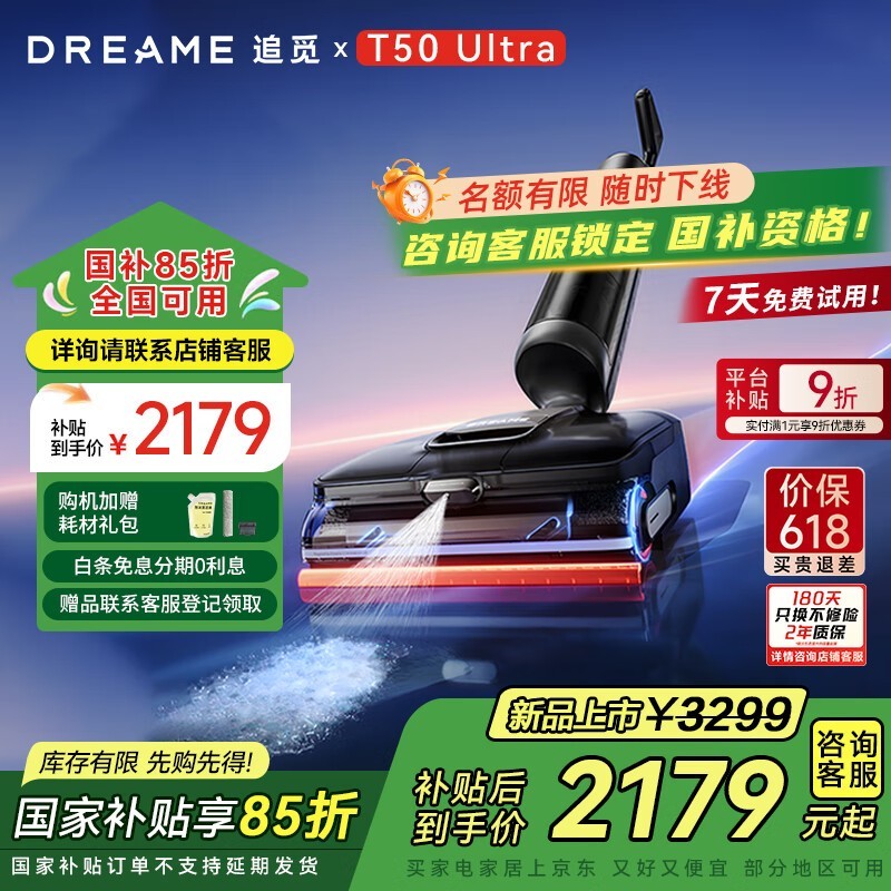 追觅Dreame T50 Ultra无线洗地机限时特惠,多重优惠叠加后仅需1937.32元