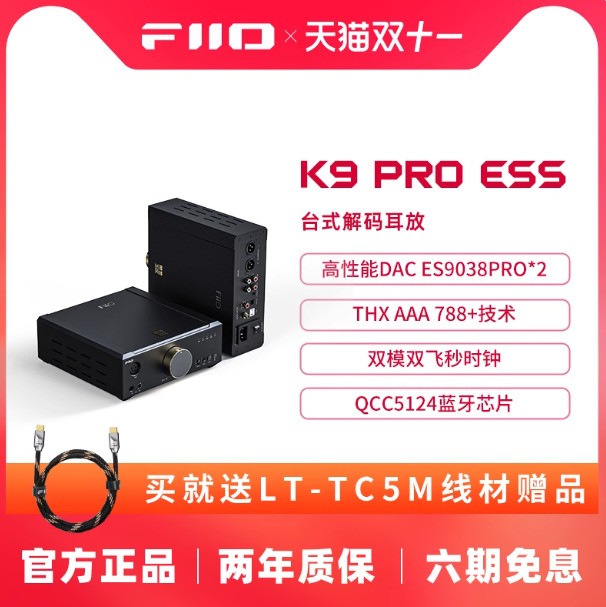 FiiO/飞傲K9Pro台式耳放DSD解码一体机