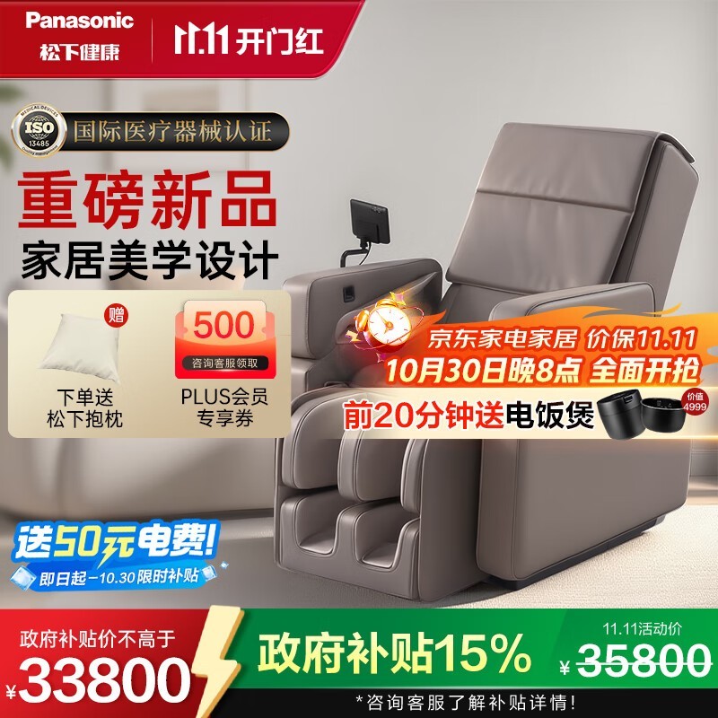松下软魔方按摩椅32220元