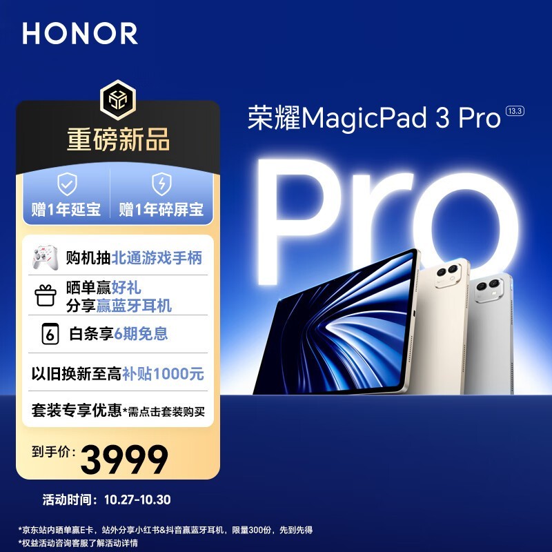 荣耀 MagicPad3 Pro 13.3(12GB/256GB)