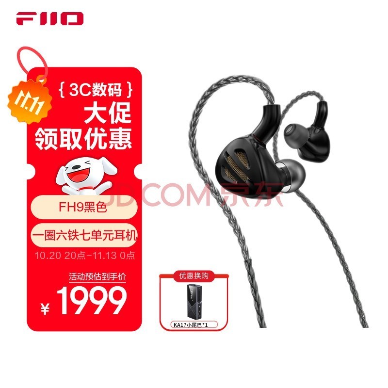 飞傲(FiiO) FH9一圈六铁七单元可换线入耳式旗舰耳机HIiFi音乐重低音耳塞 . 黑色