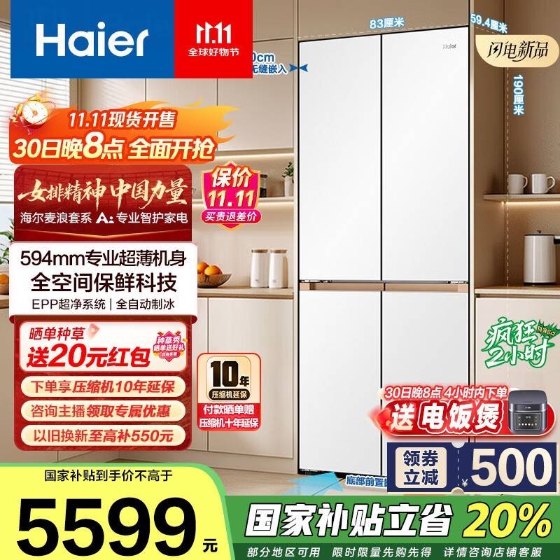 海尔508升零嵌冰箱限时抢