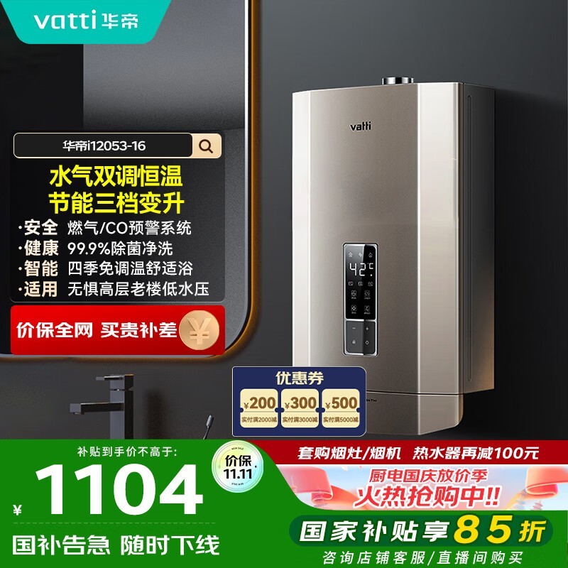 »ªµÛ16LÈ¼ÆøÈÈË®Æ÷Ö±½µ£¬µÍÖÁ1104Ôª