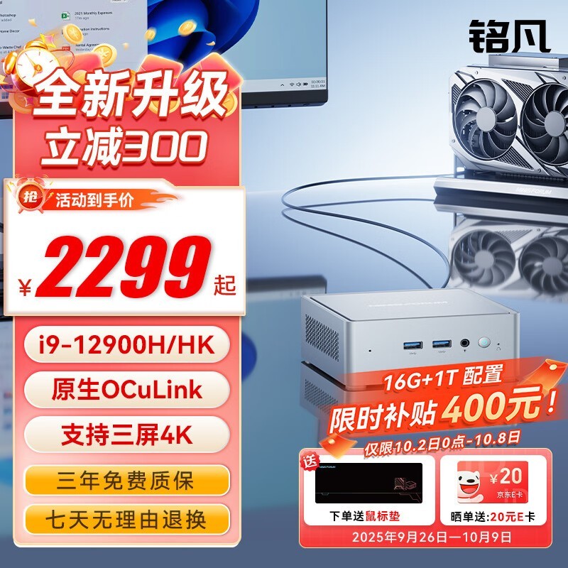 铭凡NAB9 Plus迷你主机2799元抢购