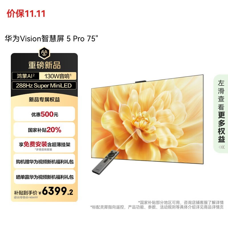 ��Ϊ Vision�ǻ��� 5 Pro 75Ӣ��