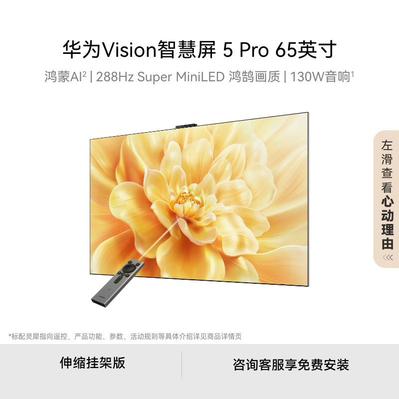 ��ΪVision�ǻ���5 Pro 65Ӣ���һ�