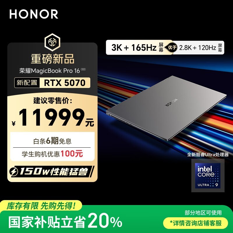 ��ҫMagicBook Pro16 2025��ʱֱ��