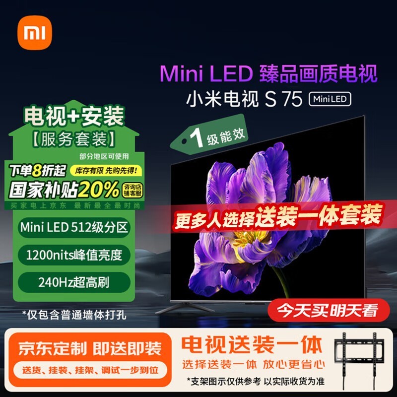 小米电视S75 Mini LED钜惠