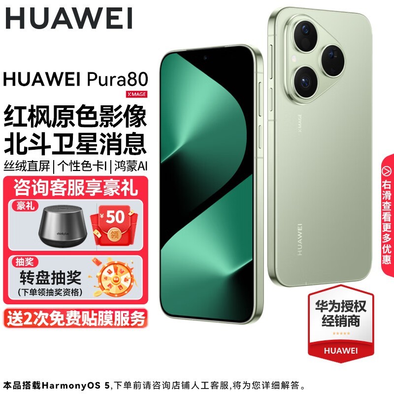 ��Ϊ Pura 80 ˿���̿��ֻ�ֱ����ǧԪ