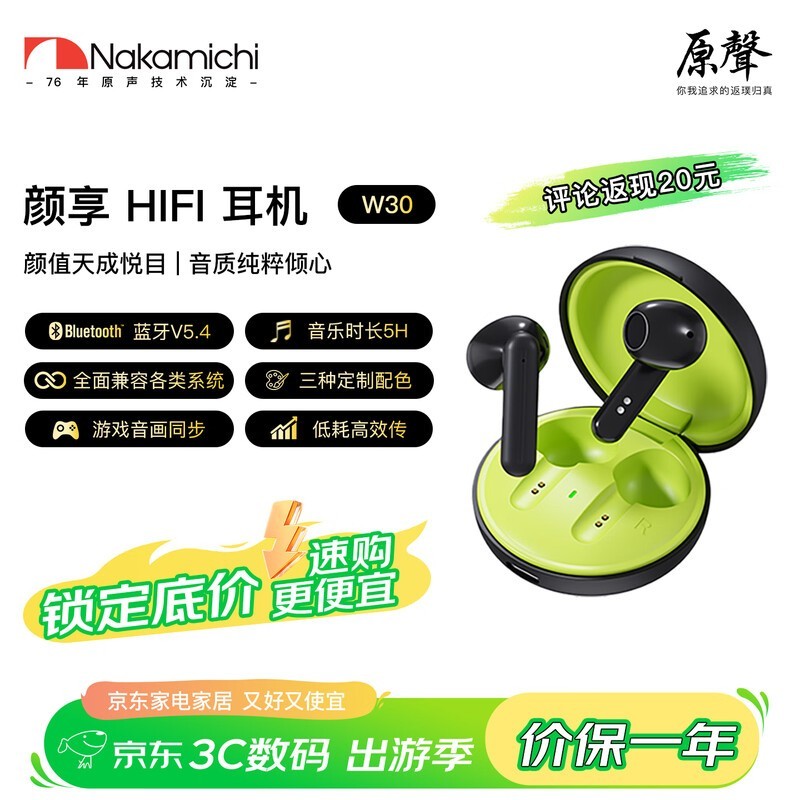 Nakamichi中道W30耳机直降,到手59元
