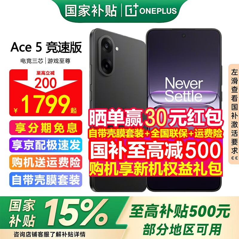 һ�� OnePlus Ace 5���羺�ֻ�����1352Ԫ