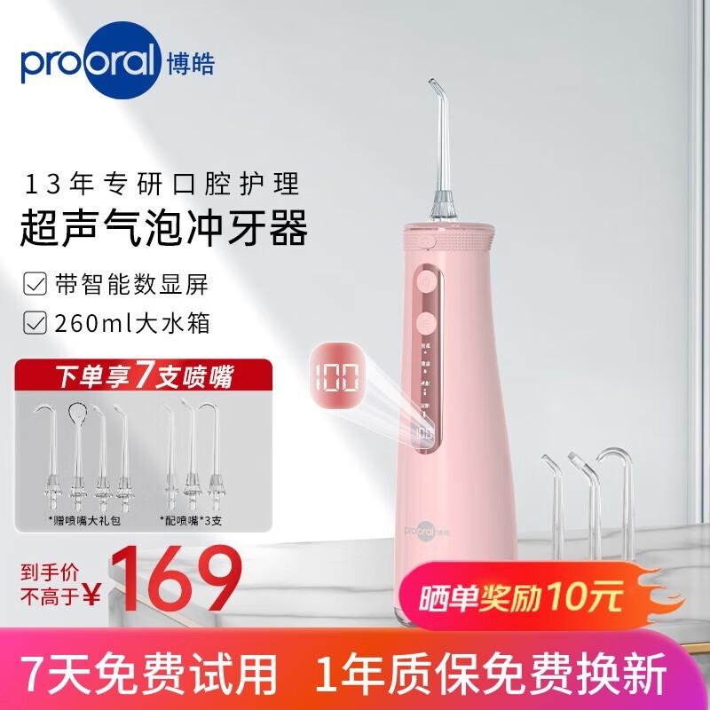 博皓5025pro黛粉冲牙器低至122元