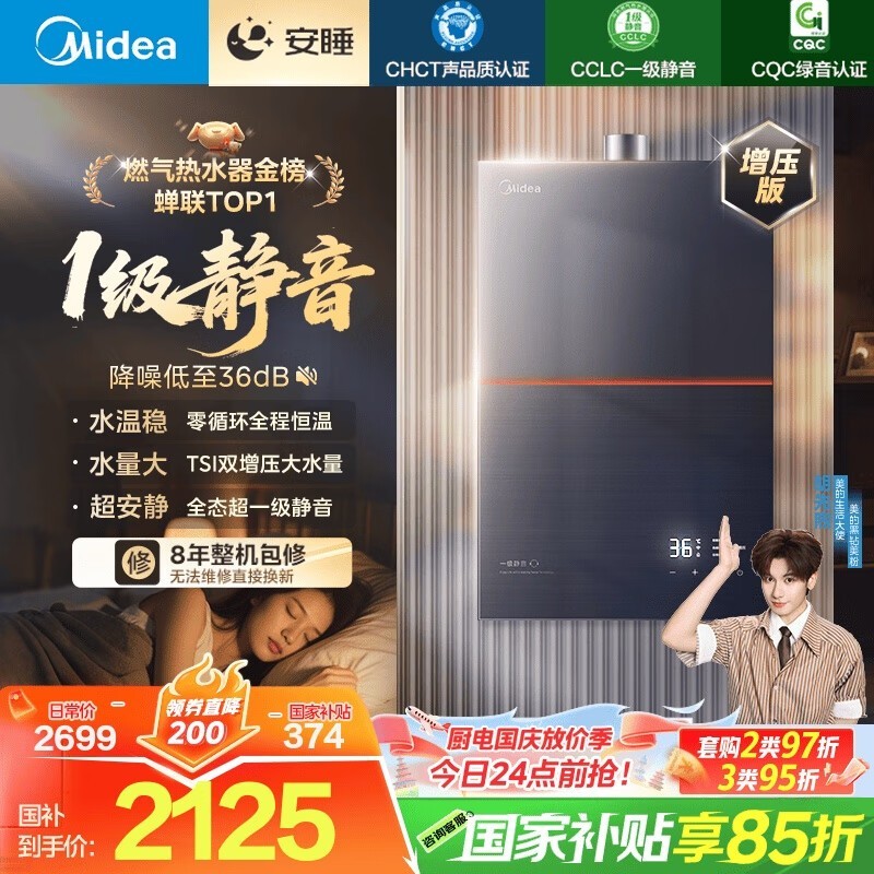 美的安睡M9燃气热水器16L钜惠