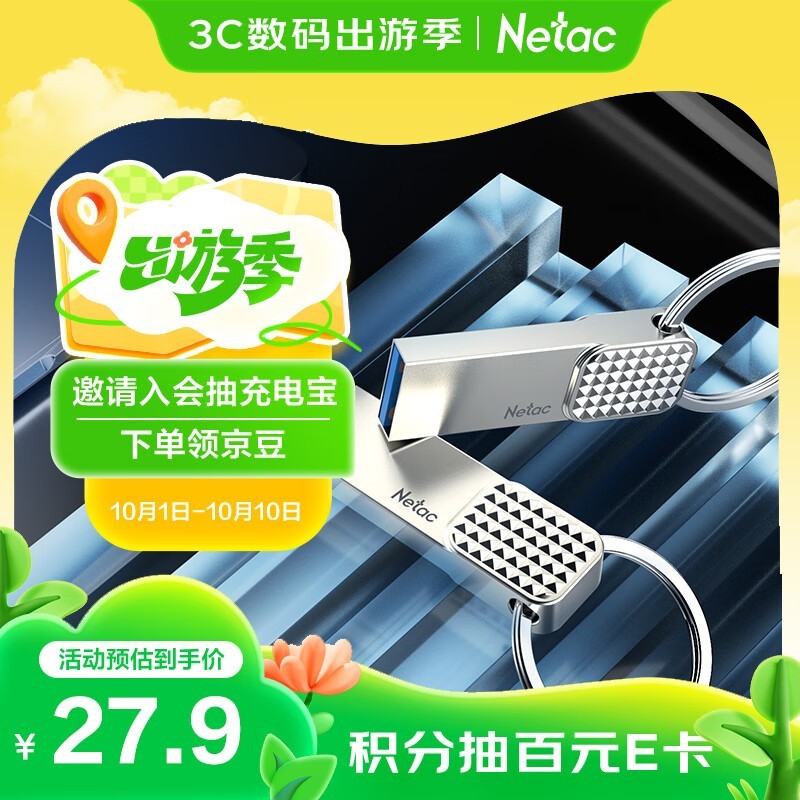 朗科64GB U盘秒杀13.9元