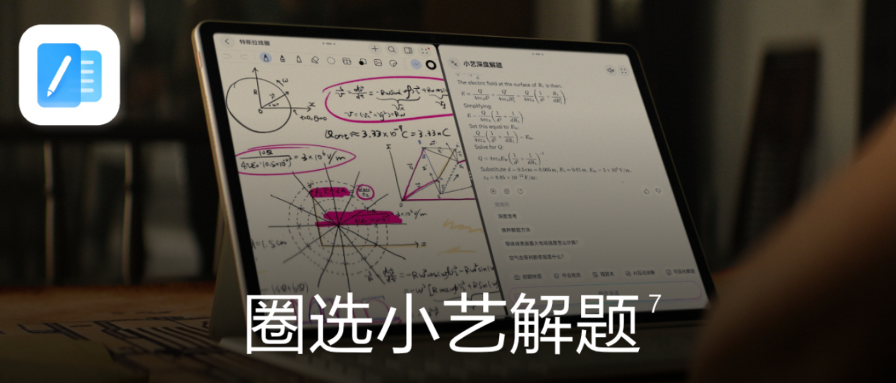年终忙而不乱!华为MatePad Air 2025款帮你稳稳收尾