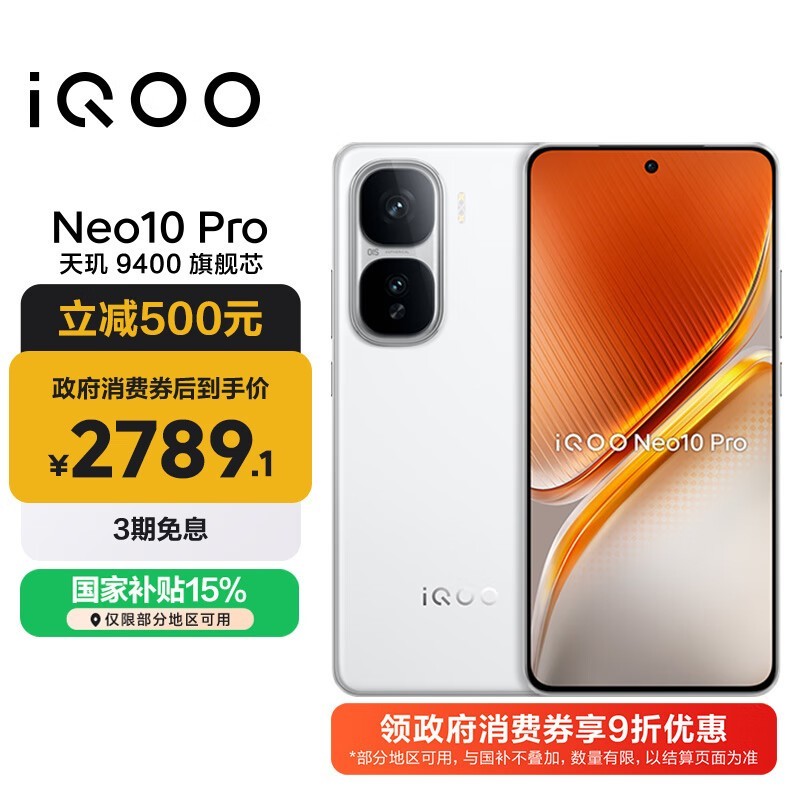 iQOO Neo10 Pro(16GB/512GB)