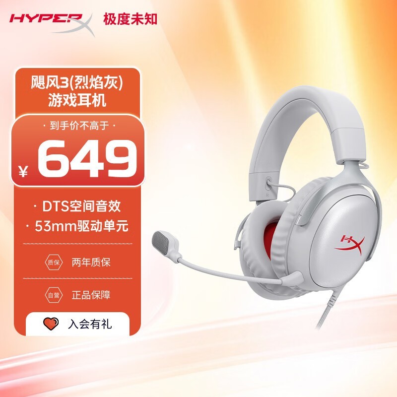 HYPERX CloudⅢ飓风3烈焰灰特惠