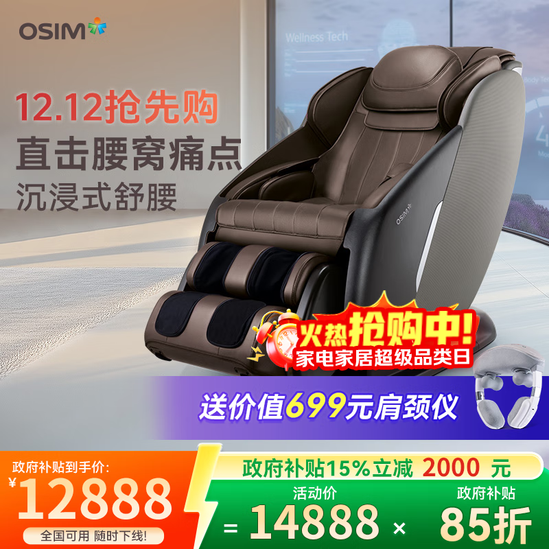 傲胜OS - 860MAX按摩椅热卖,优惠购赠礼