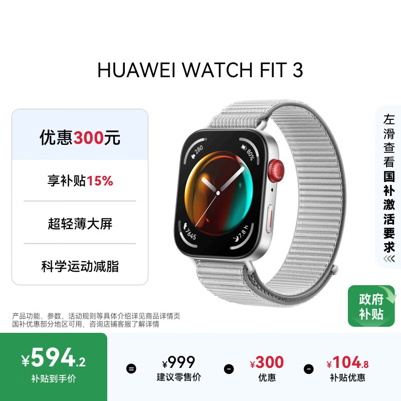 华为 WATCH FIT 3 苍穹灰尼龙表带