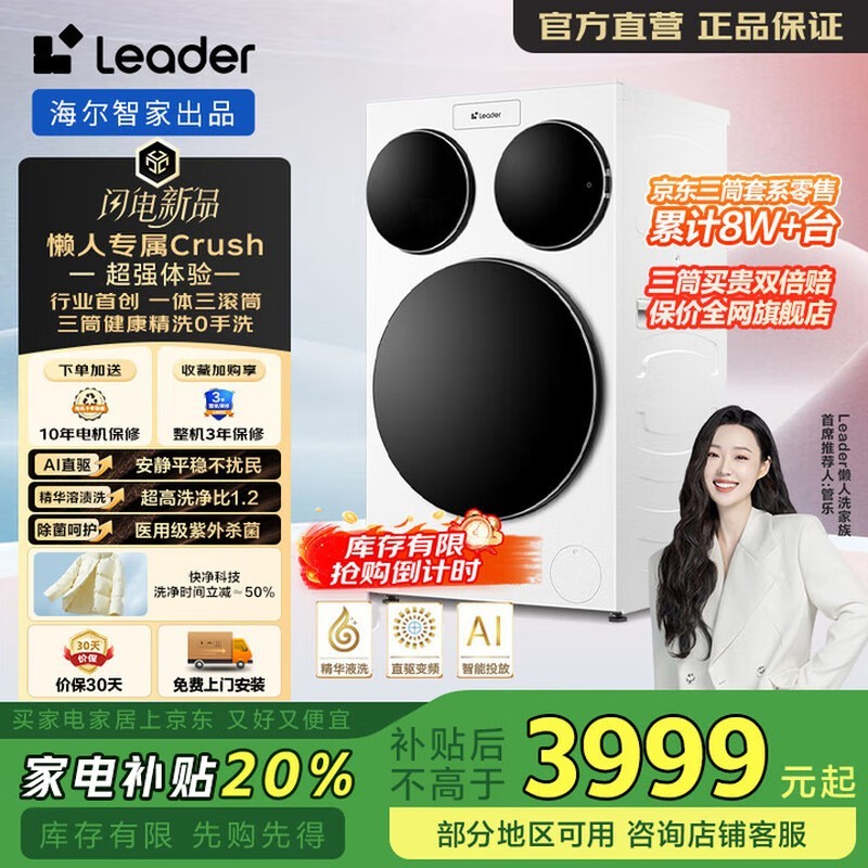 Leader三筒滚筒洗衣机直降千元到手!