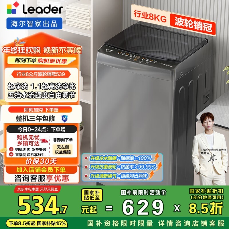 Leader XQB80-L539