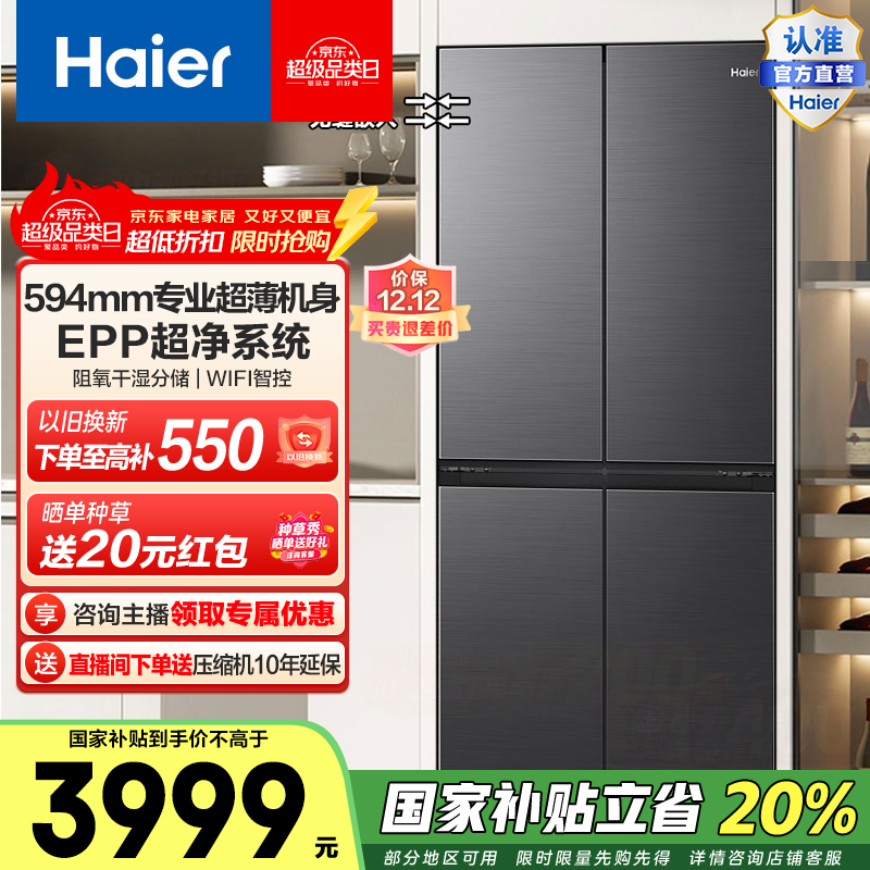 海尔472L风冷冰箱3955元