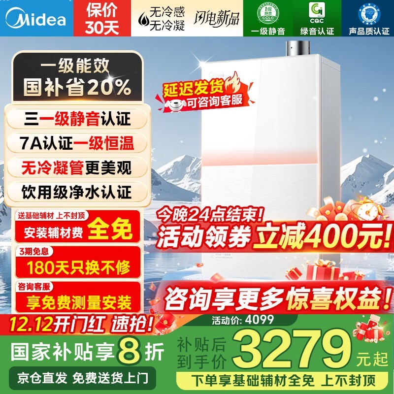 美的无冷感M10Smax燃气热水器低至3264元