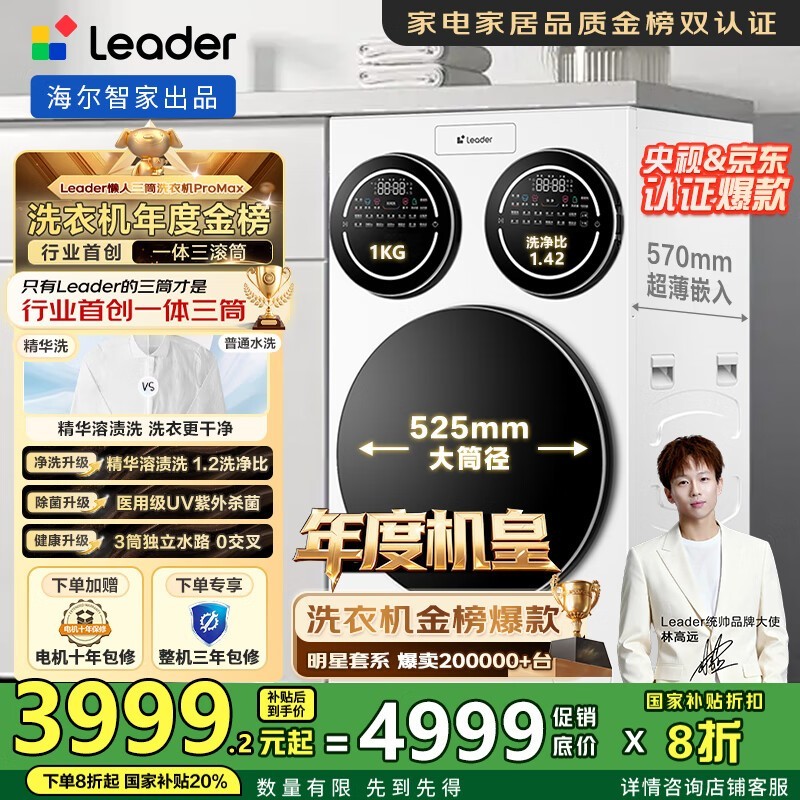 海尔三筒洗衣机3999元抢