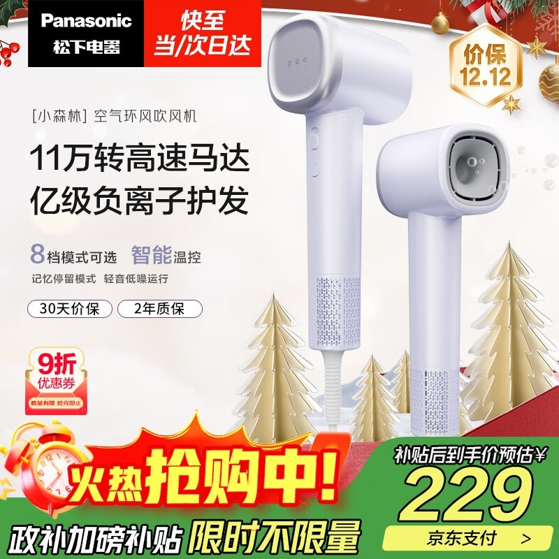 松下负离子吹风机霞光紫款