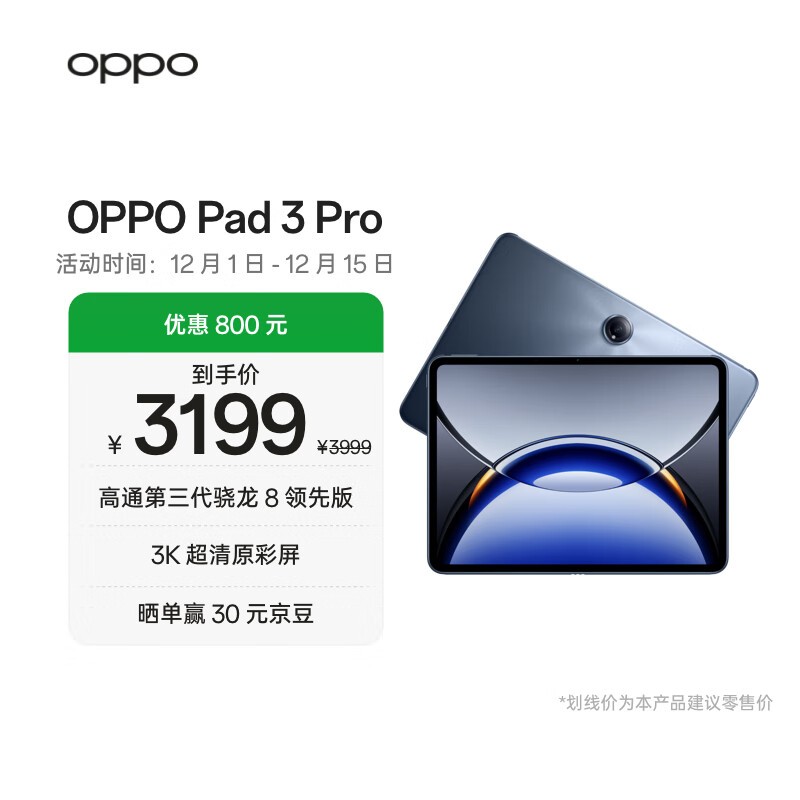 OPPO Pad3 Pro(16GB/512GB)