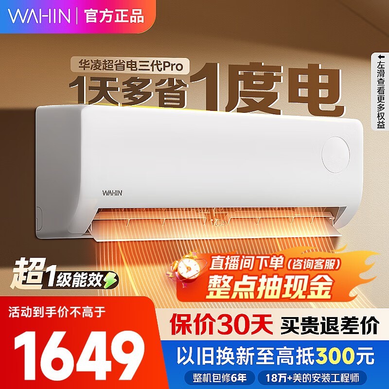 华凌1.5匹壁挂空调直降151元仅1359元