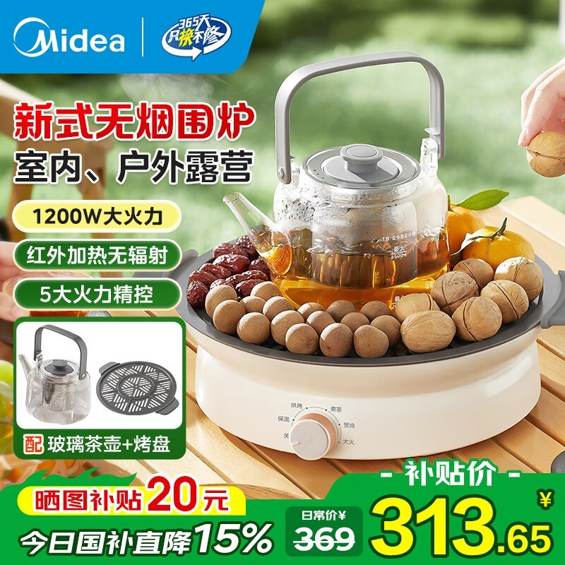 美的电陶炉煮茶炉235元