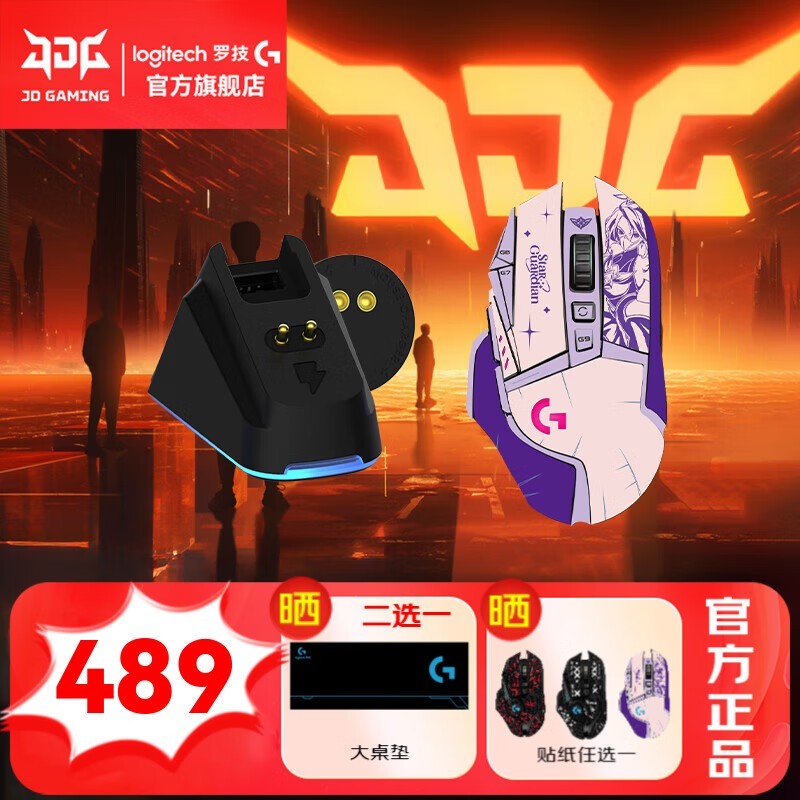 罗技G502无线鼠标优惠购,赠礼价优