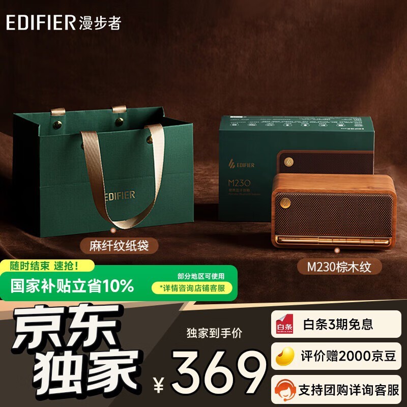 漫步者M230礼盒版蓝牙音箱