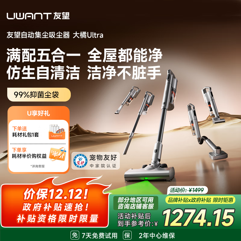 UWANT大橘Ultra吸尘器1274元